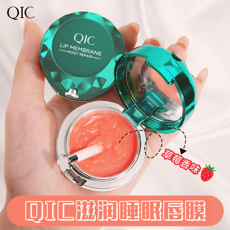 QIC琦妮彩莹润睡眠唇膜 滋润补水舒缓保湿淡化唇纹打底润唇膏彩妆