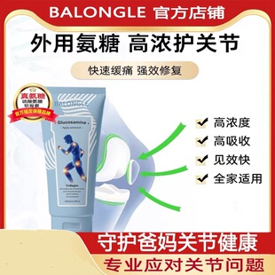 英国BALONGLE小篮管氨糖软骨素外用涂抹按摩膏运动健身肩膝盖腰椎