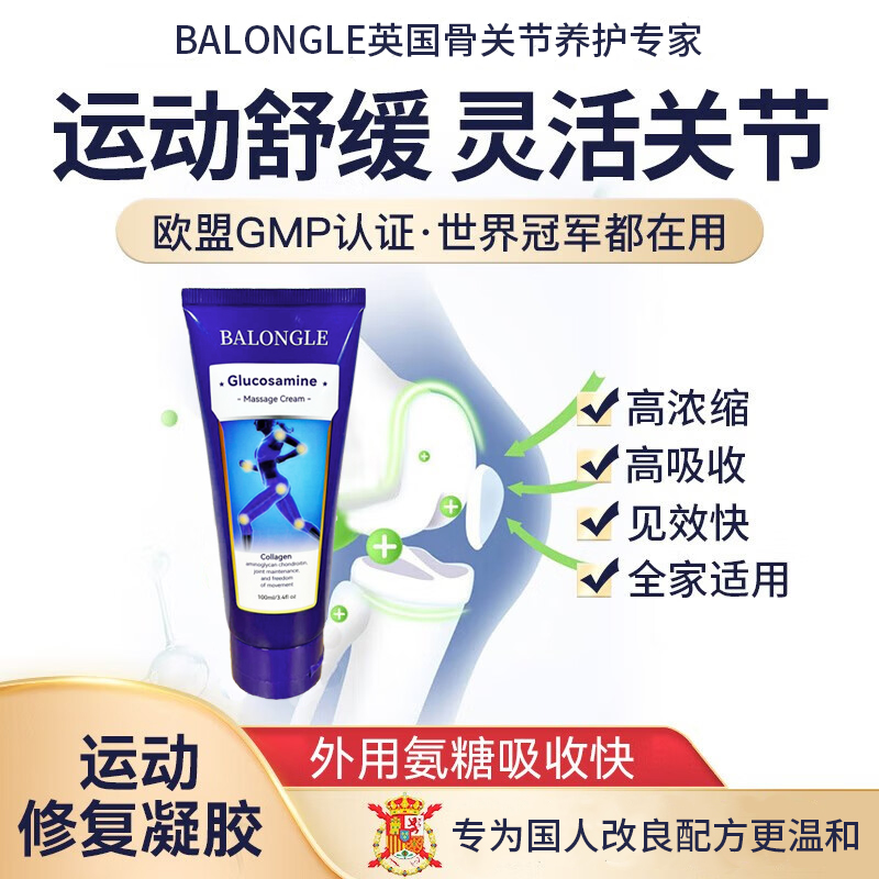 氨糖软骨素涂抹膏关节修复