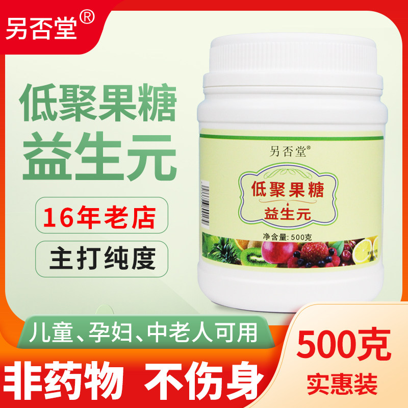 另否堂益生元低聚果糖粉非乳果糖菊粉水苏糖大豆低聚糖膳食纤维
