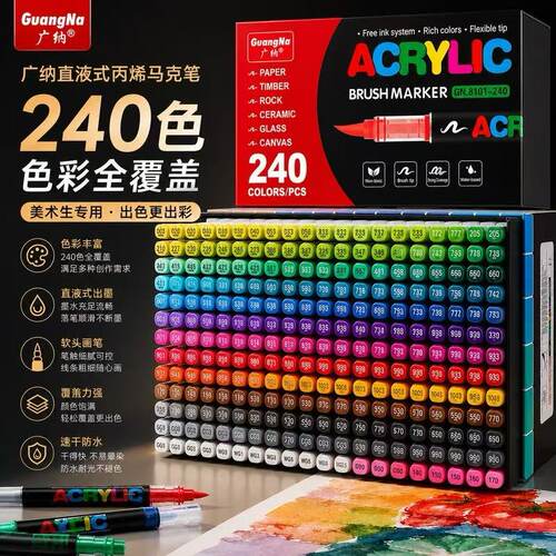 广纳直液式丙烯马克笔软头水彩涂鸦手绘画笔小学生美术专用不透色