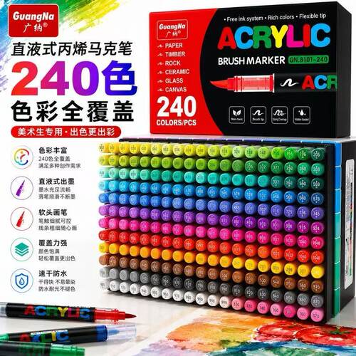 广纳8101直液式丙烯马克笔软头美术学生动漫diy可叠色手绘画水彩