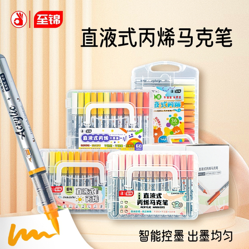至锦丙烯马克笔软头直液式小学生美术专用不透色可叠色绘画水彩笔