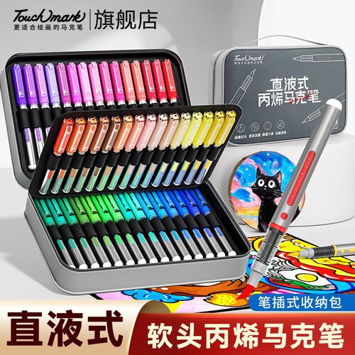 touchmark软头直液式丙烯马克笔小学生美术专用60色手绘画水彩笔