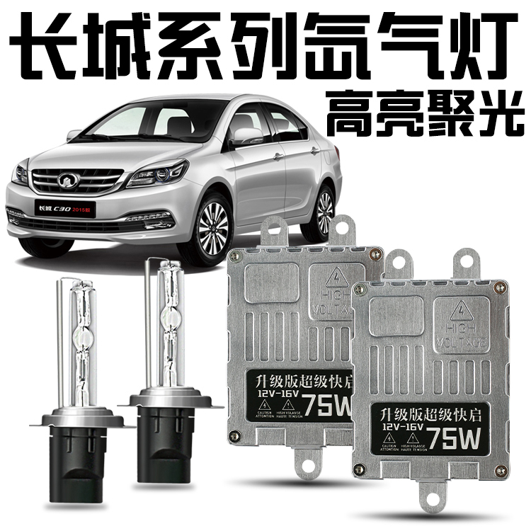 長城前大燈哈弗M4 H5H62騰翼C30C50改裝專用疝氣燈氙氣燈遠光近光