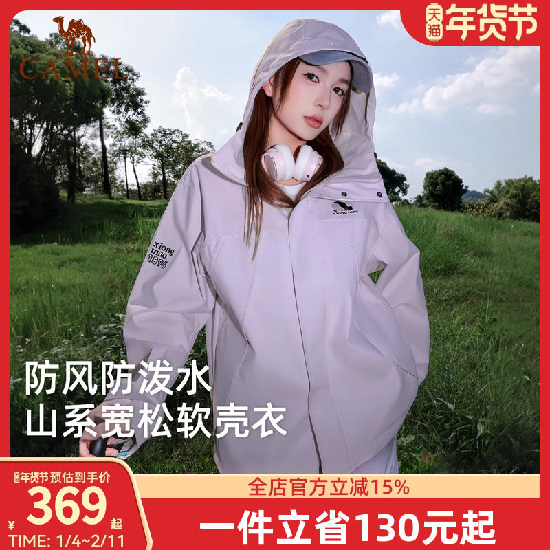 骆驼熊猫系列户外软壳衣女款2025秋冬新款防风防水宽松夹克外套男,户外/登山/野营/旅行用品,软壳衣,淘宝优惠券,粉丝福利购,淘宝优惠卷