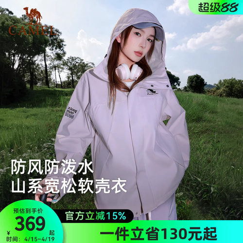 骆驼熊猫系列户外软壳衣女款2026秋冬新款防风防水宽松夹克外套男