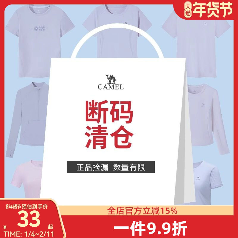 【断码清仓】 骆驼运动T恤夏季新款薄款透气排汗圆领健身短袖女,运动服/休闲服装,运动T恤,淘宝优惠券,粉丝福利购,淘宝优惠卷