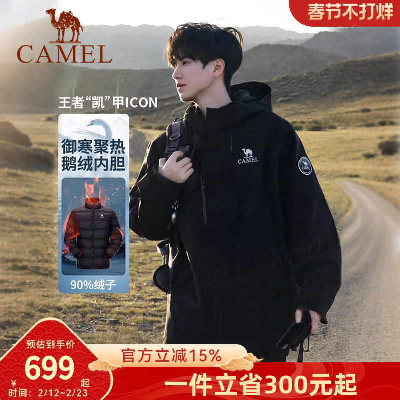 【鹅绒版】骆驼王者凯甲ICON鹅绒羽绒服冲锋衣男女新款三合一外套