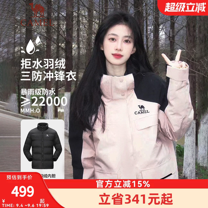 骆驼女装羽绒服冲锋衣三合一冬季羽绒内胆两件套登山服休闲外套