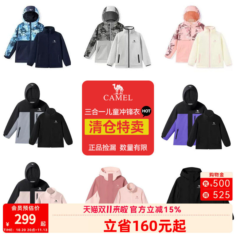 小骆驼儿童冲锋衣中大童秋冬清仓
