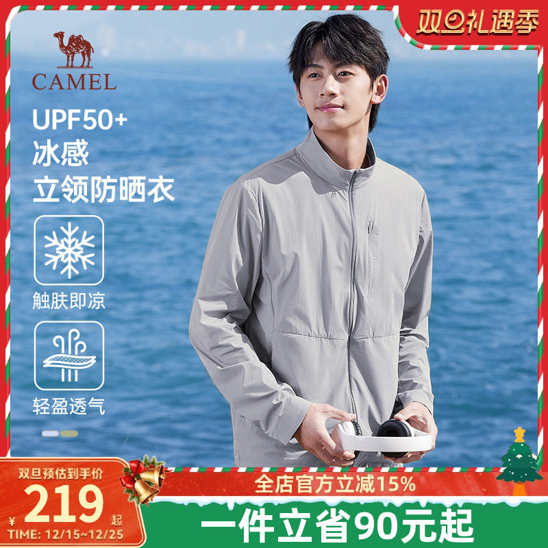 骆驼男装梭织立领防时尚晒衣男2025春夏冰感透气休闲upf50+皮肤衣