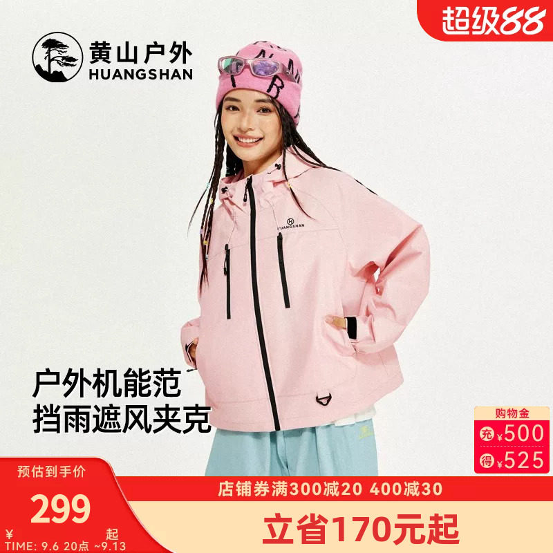 骆驼黄山夹克女春秋26新款防风防水登山服小个子短款外套薄款外套