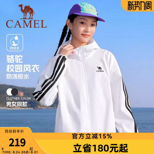 [防泼水]骆驼校园风衣外套男女款复古情侣春夏季运动户外连帽夹克