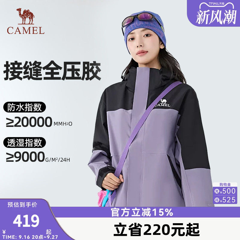 Camel骆驼冲锋衣三合一防水男女款登山服暴雨级春夏新款进藏外套