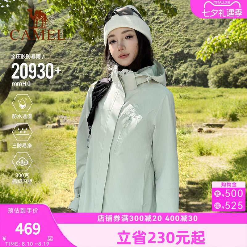 骆驼户外冲锋衣女款2026新款三合一防风防水外套多功能登山服装男