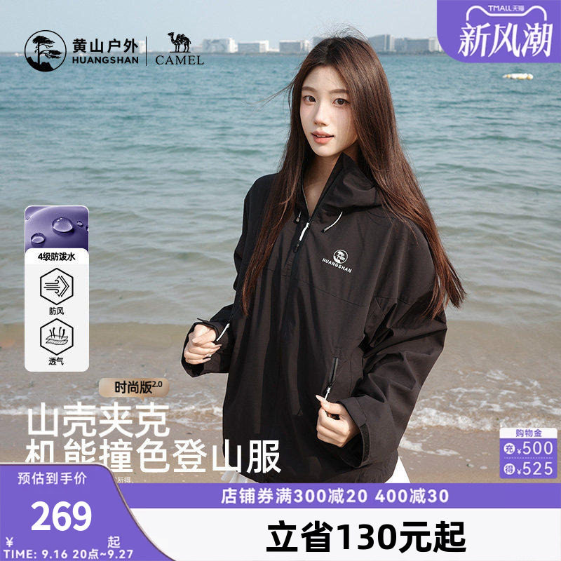 黄山联名骆驼山壳夹克26年新款户外带帽短外套男女款防泼水登山服