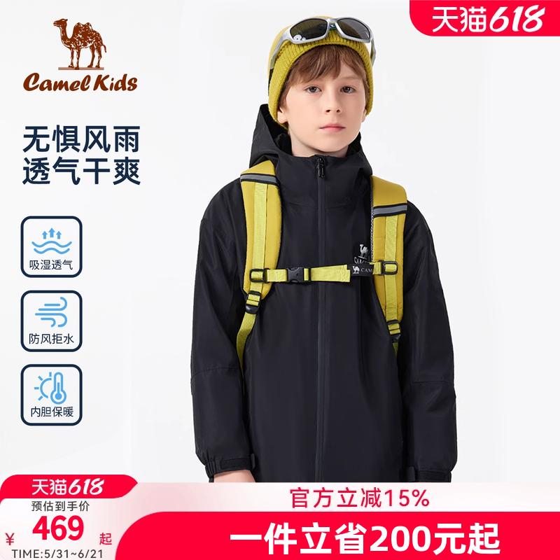 小骆驼儿童冲锋衣三合一防风防水中大童户外登山服男童羽绒服外套