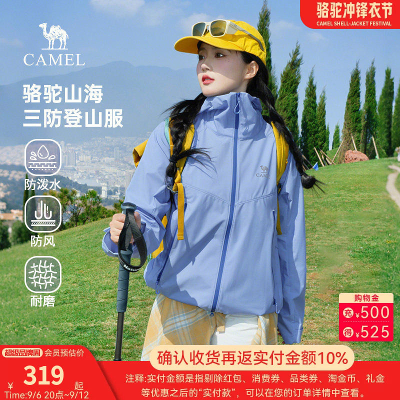 骆驼山海夹克轻量版女装2026春季新款户外三防登山服轻薄连帽外套
