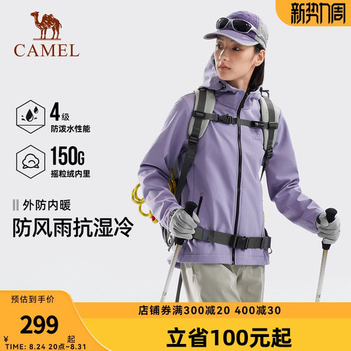 骆驼户外软壳衣女秋冬防风防水外套加绒保暖锁温抗静电连帽夹克男