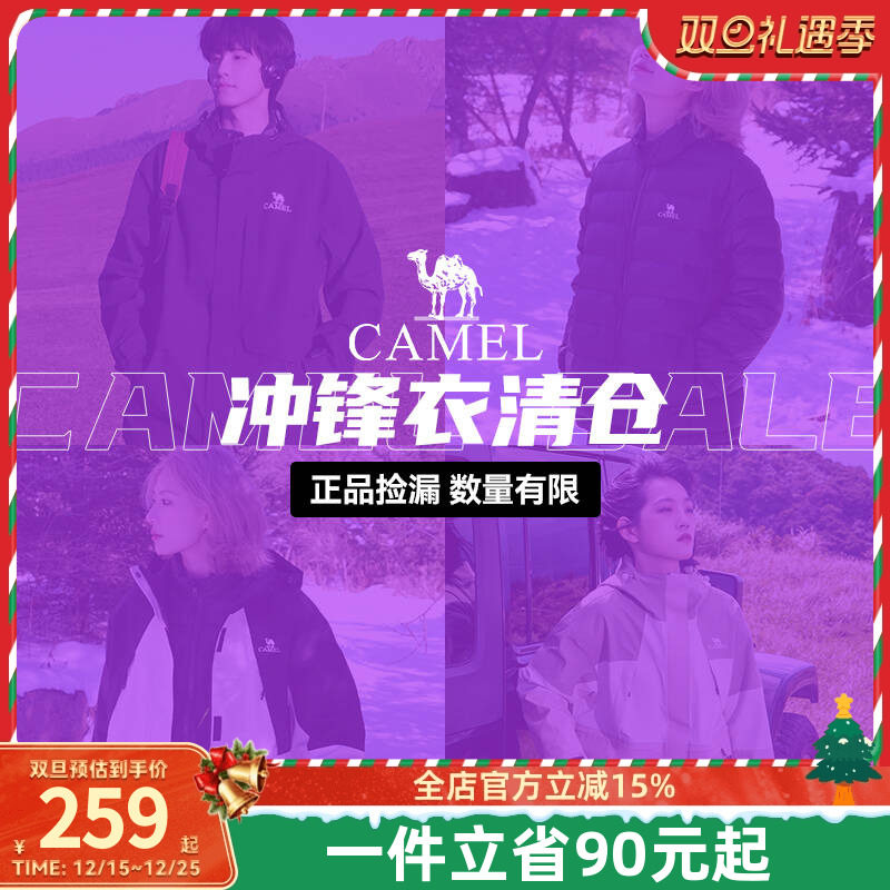 骆驼防风保暖男女秋冬冲锋衣外套