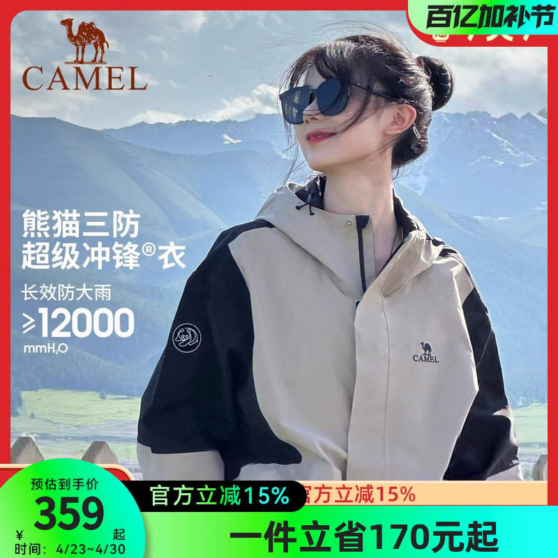 【熊猫系列】骆驼户外冲锋衣男女春秋防污防水防风单层外套登山服