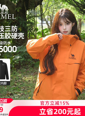 骆驼女装三防橙色冲锋衣三合一春秋新款登山防风防水休闲外套夹克