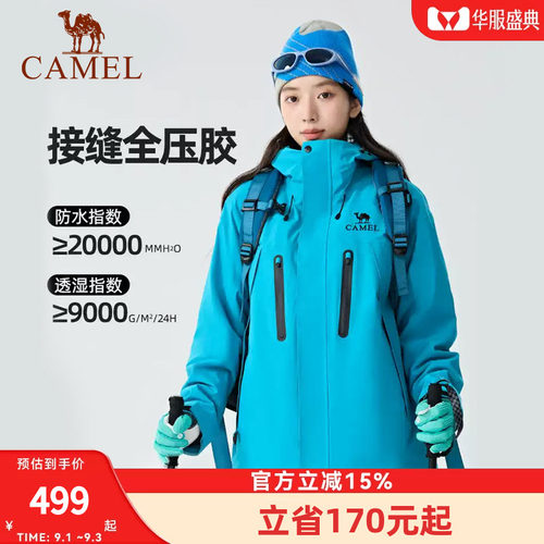 Camel骆驼王者凯甲ONE破晓冲锋衣三合一户外男女防风防水登山外套