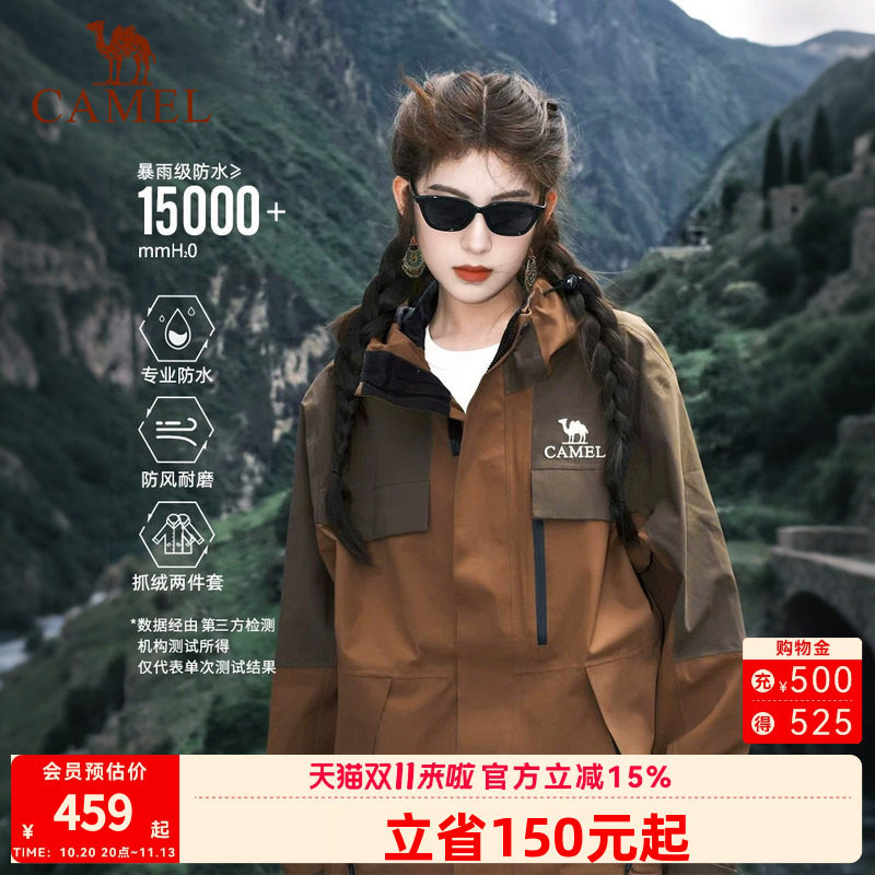 骆驼三合一防风防水保暖冲锋衣