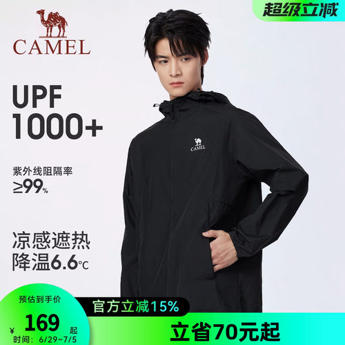 骆驼男装防晒衣男款薄外套户外海边防水防紫外线轻薄钓鱼新款夏季