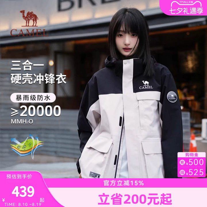 骆驼抓绒内胆冲锋衣三合一外套可拆卸男女同款防风防水旅行登山服