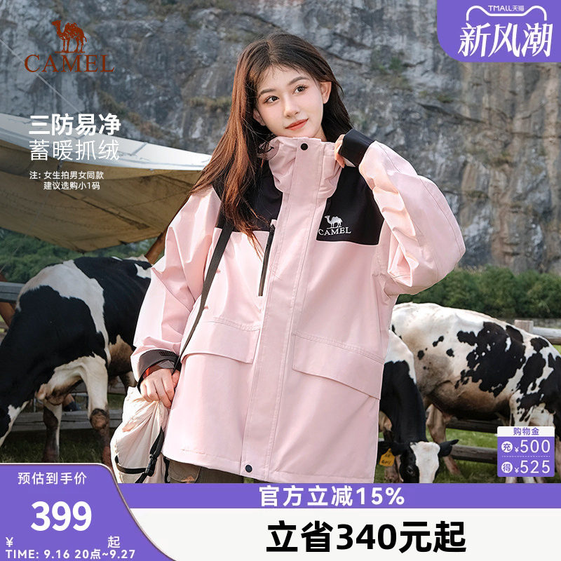 骆驼雨舞三合一冲锋衣秋冬男女款