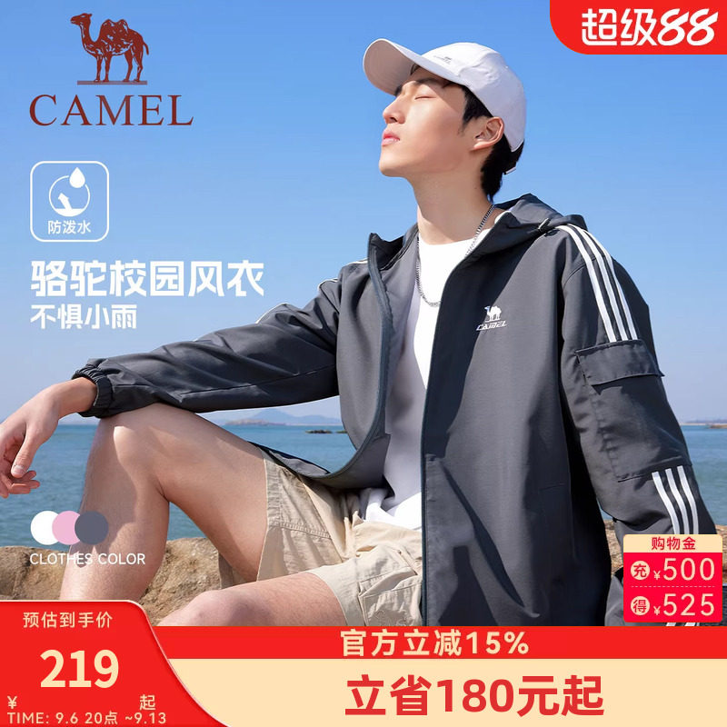 骆驼校园风衣外套男款女款复古情侣春夏季运动户外防泼水连帽夹克