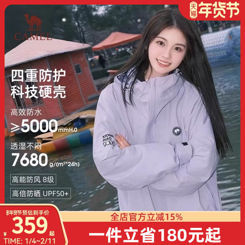 【熊猫系列】骆驼单层中性冲锋衣男女2024春新款防水硬壳薄款外套,户外/登山/野营/旅行用品,冲锋衣,淘宝优惠券,粉丝福利购,淘宝优惠卷