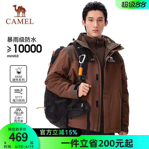 骆驼可拆卸三合一情侣户外冲锋衣