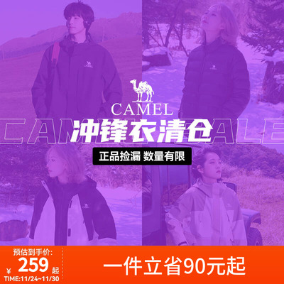 骆驼防风保暖男女秋冬冲锋衣外套