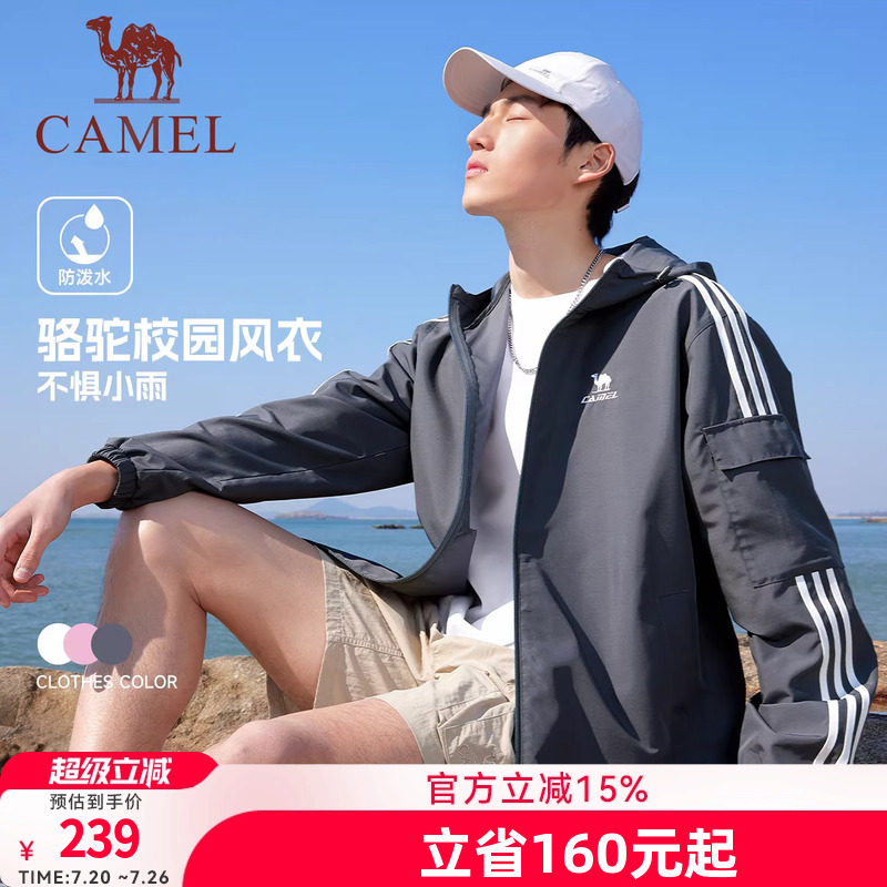 骆驼校园风衣外套男款女款复古情侣春夏季运动户外防泼水连帽夹克