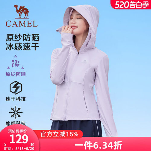 骆驼凉感运动修身防晒衣女2026夏季新款速干透气防晒服皮肤衣外套