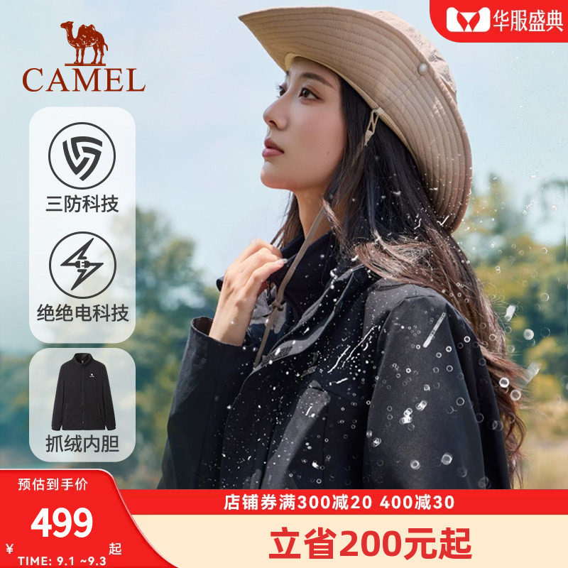 防风夹克男女同款骆驼三合一外套