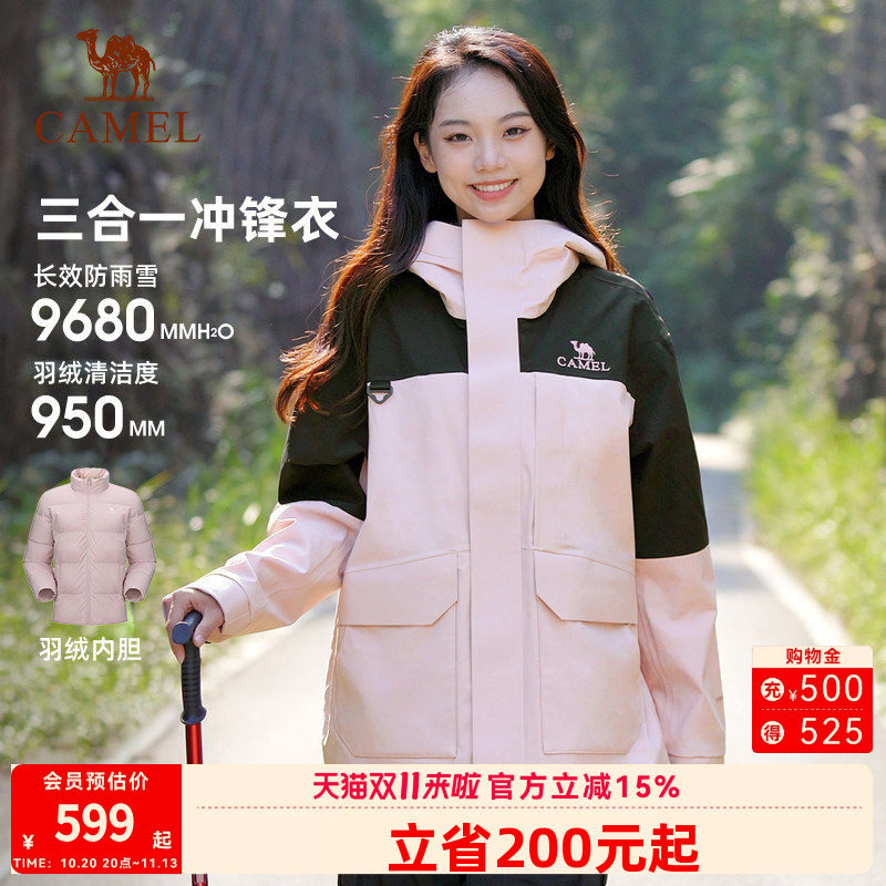 骆驼羽绒服三合一冲锋衣男女同款2026冬装防风防寒保暖登山服外套