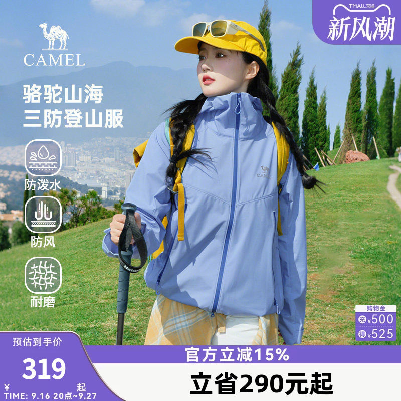 骆驼山海夹克轻量版女装2026春季新款户外三防登山服轻薄连帽外套