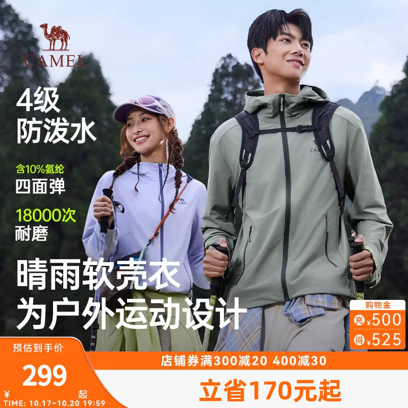 骆驼晴雨软壳衣男女户外外套2026春秋新款运动防风外衣防泼水夹克
