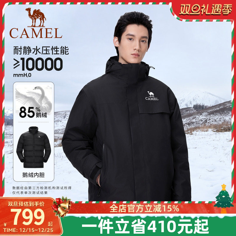 【鹅绒内胆】骆驼三防鹅绒冲锋衣男羽绒服三合一秋冬外套登山服女