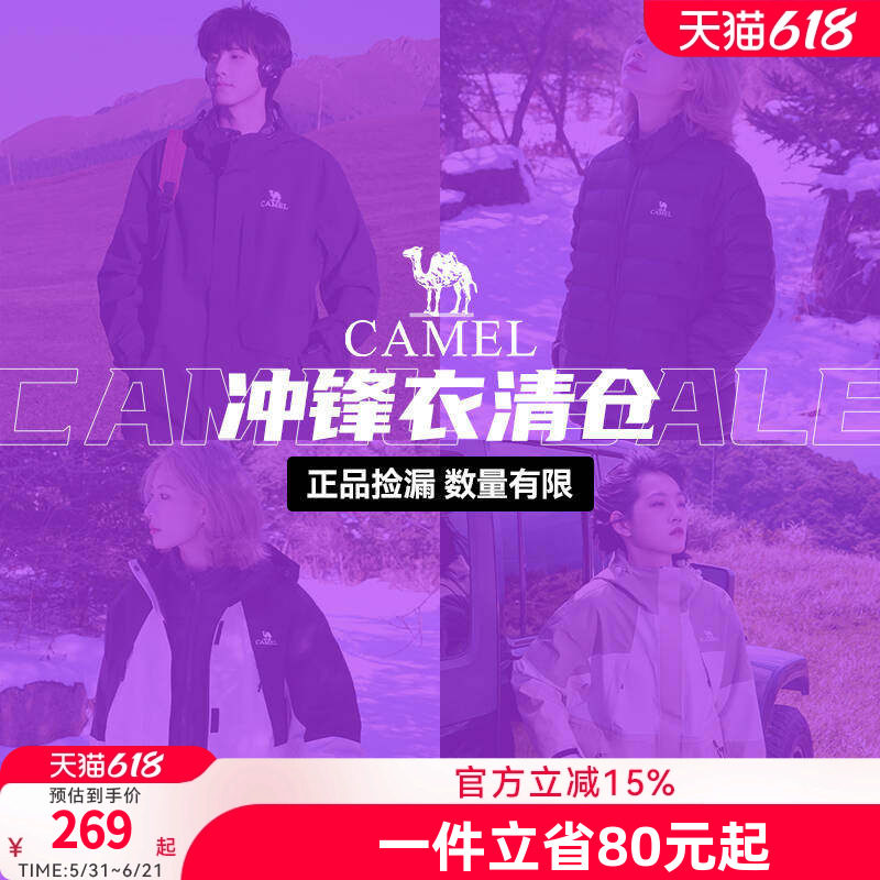 【清仓捡漏】骆驼夹棉/羽绒冲锋衣三合一男女款防风旅游登山外套