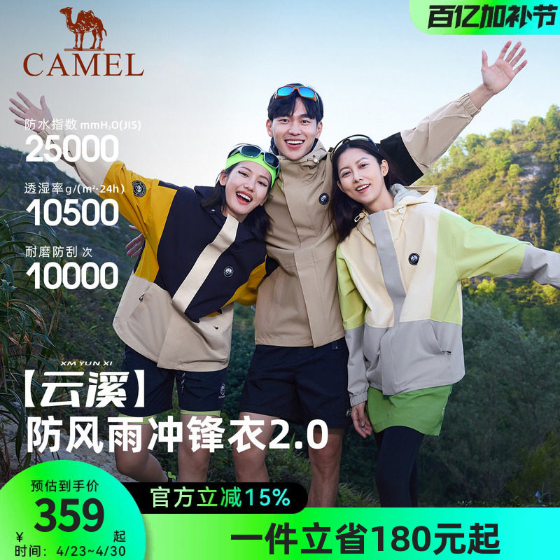 骆驼熊猫单层冲锋衣女春季户外休闲防水防风登山服拼色情侣外套男