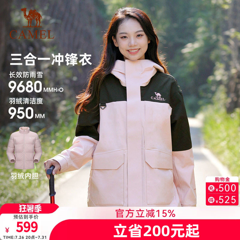 骆驼羽绒服三合一冲锋衣男女同款2026冬装防风防寒保暖登山服外套