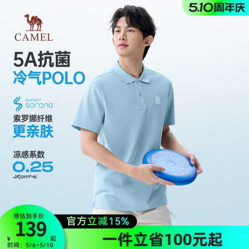 骆驼男装凉感POLO衫男士夏2026新款5A抗菌索罗娜透气休闲翻领T恤