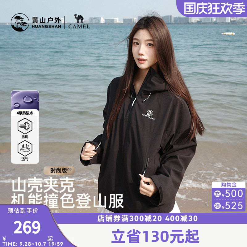 黄山联名骆驼山壳夹克26年新款户外带帽短外套男女款防泼水登山服