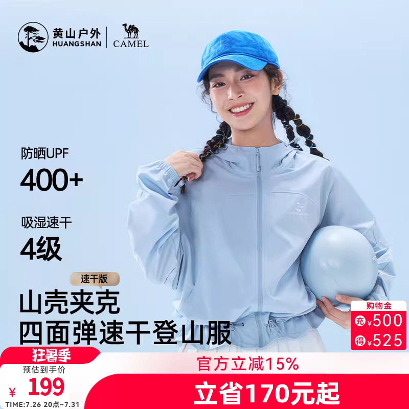 黄山联名骆驼户外26款女防晒UPF400+速干透气短外套轻薄款登山服