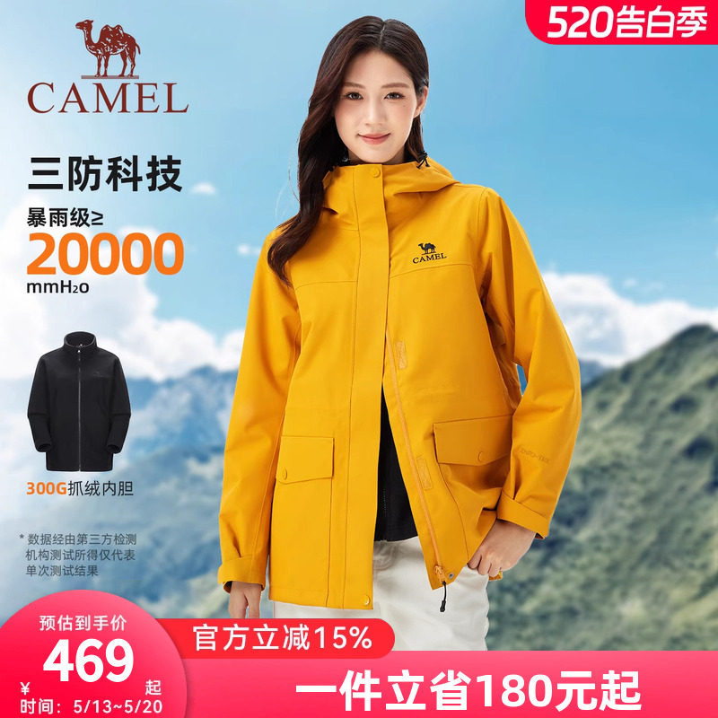 骆驼女装冲锋衣三合一外套女收腰2026新款夹克户外防风防水登山服